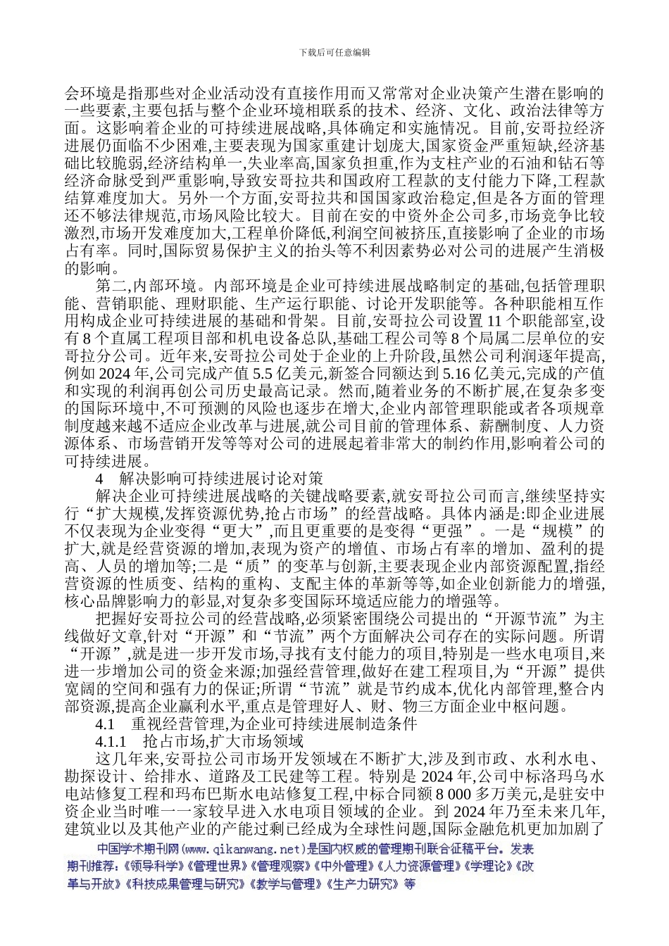 企业可持续发展论文可持续发展论文：探究广西水电工程局安哥拉公司可持续发展的对策_第2页