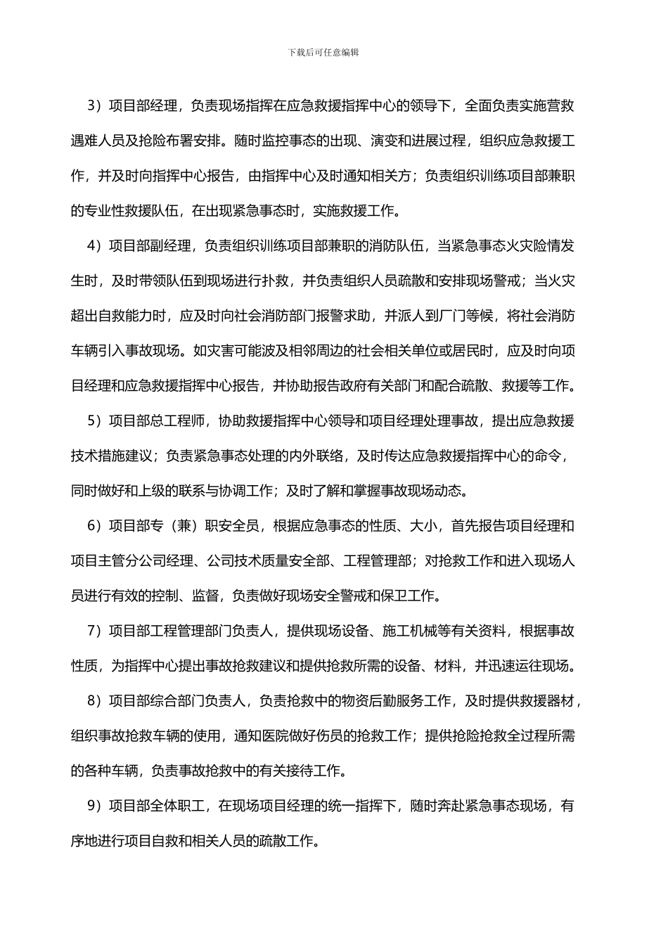 企业和项目经理部生产安全事故应急救援预案_第2页