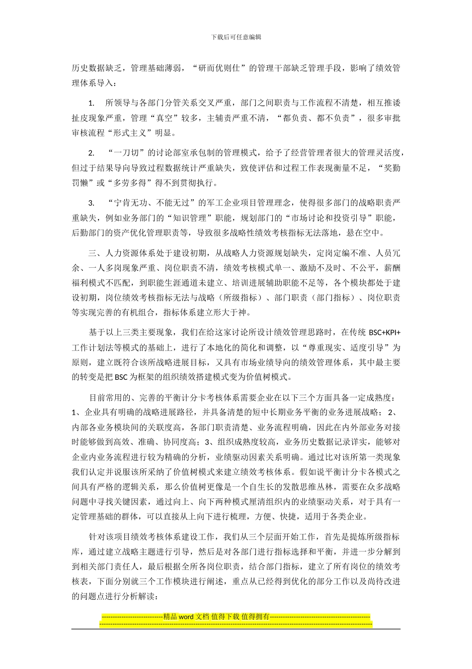 企业化转型中的工程研究所绩效管理改革初探-正略咨询_第2页