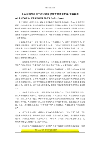 企业化转型中的工程研究所绩效管理改革初探-正略咨询