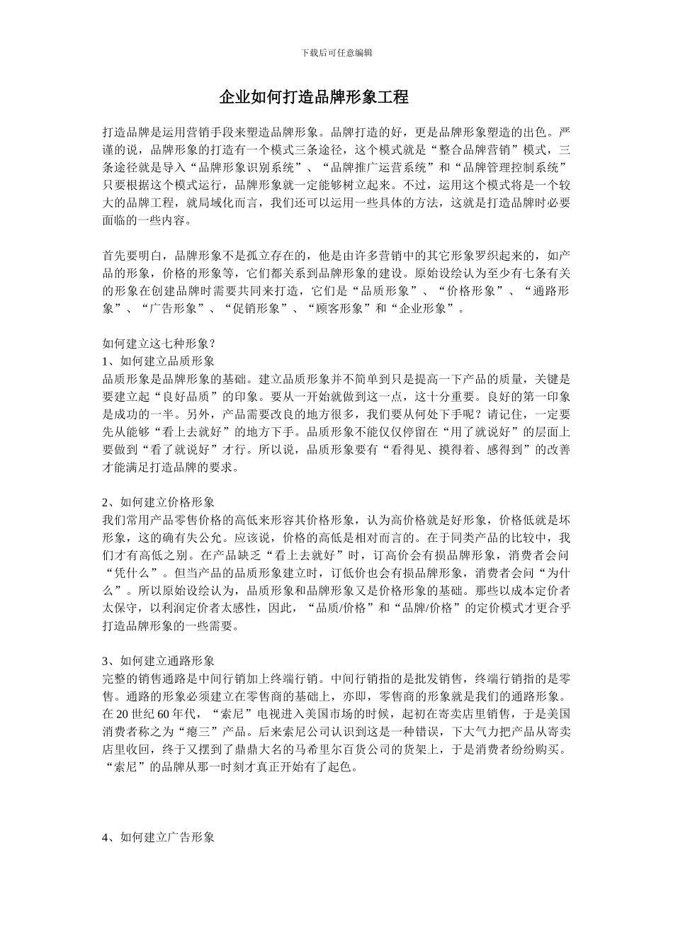 企业如何打造品牌形象工程_第1页