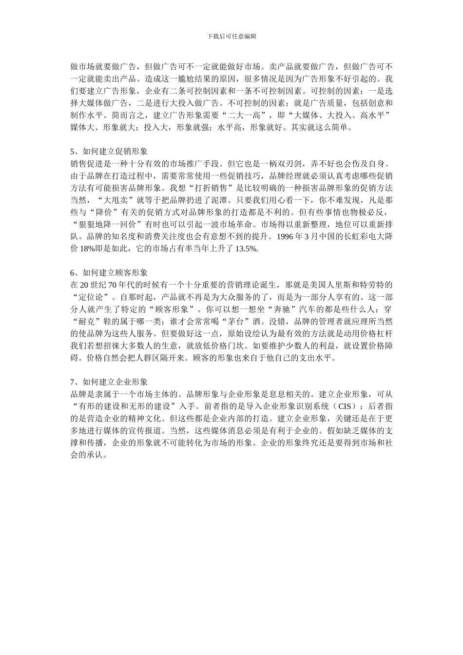 企业如何打造品牌形象工程_第2页