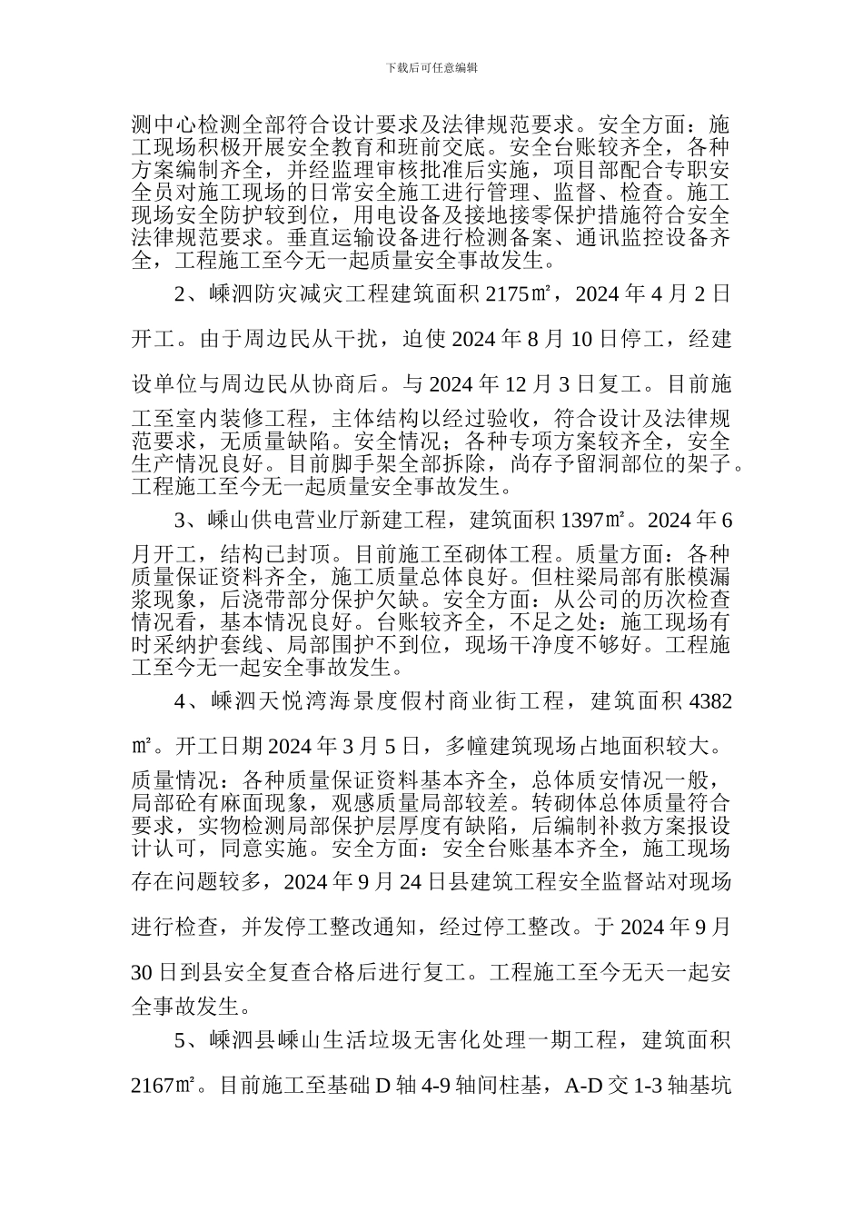 企业在建工程质量安全工作情况报告_第2页