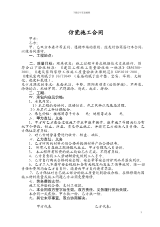 仿瓷施工合同1