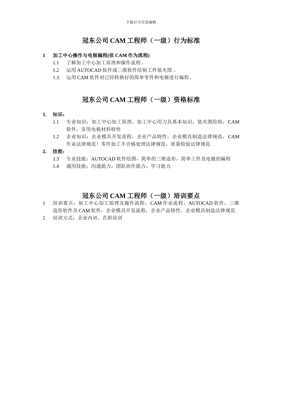 任职资格-CAM工程师_第1页