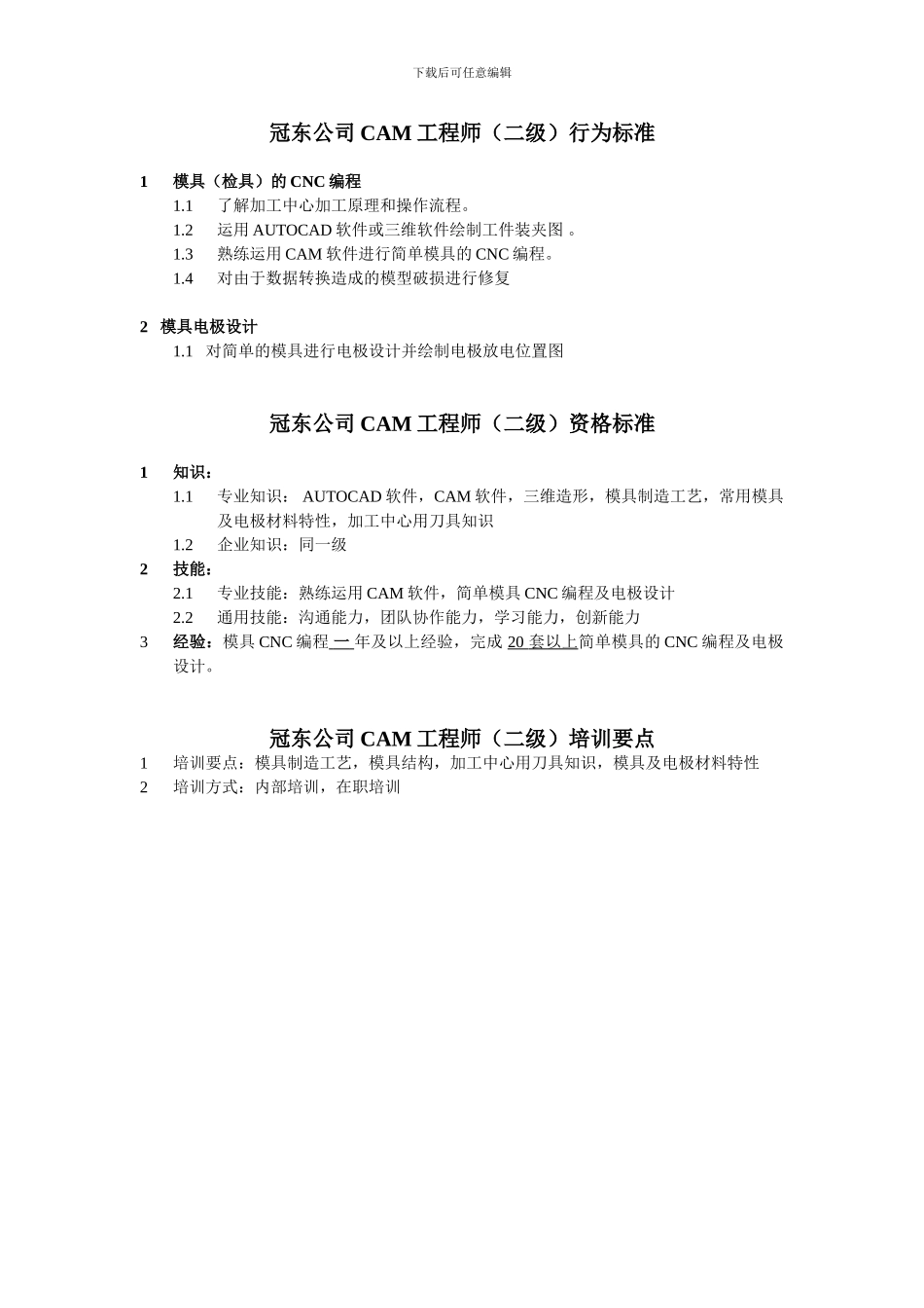 任职资格-CAM工程师_第2页