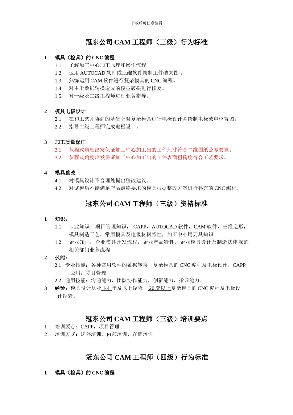 任职资格-CAM工程师_第3页