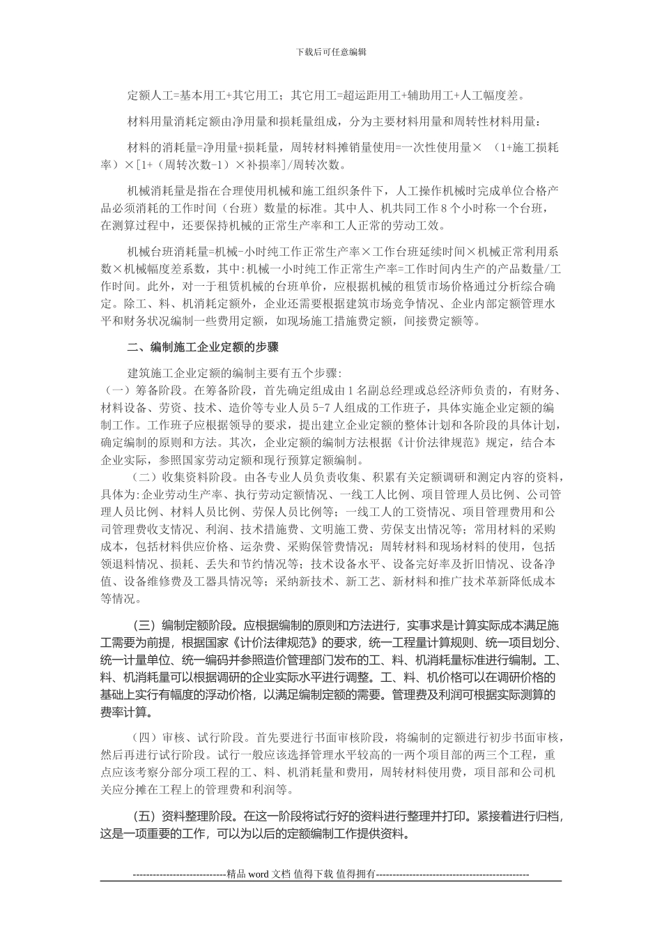 企业定额在建筑施工工程成本预测中的应用_第2页