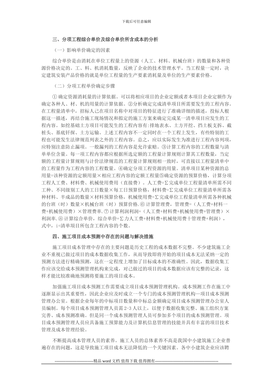 企业定额在建筑施工工程成本预测中的应用_第3页