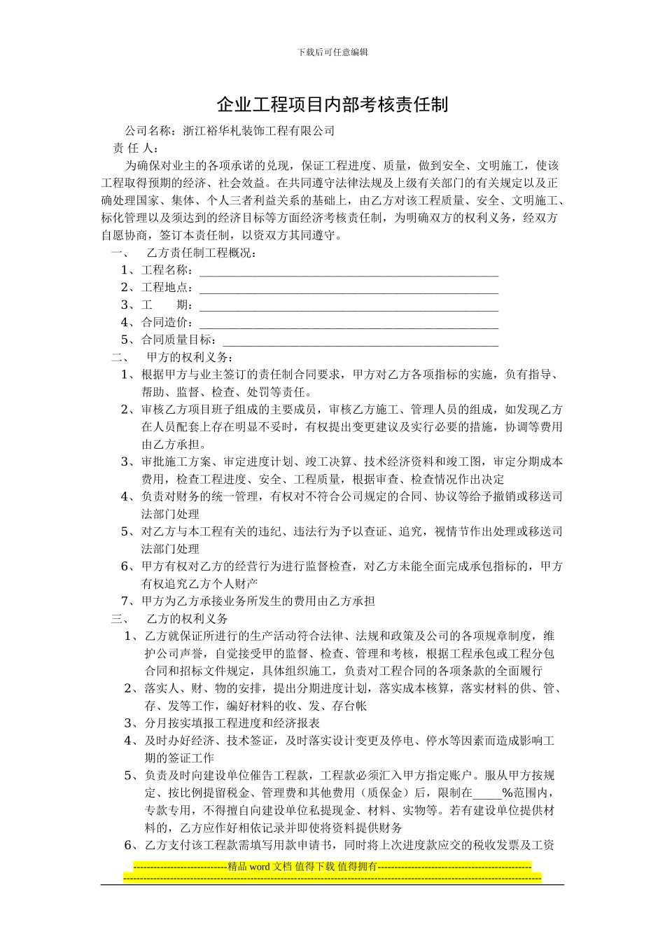 企业工程项目内部考核责任制_第1页