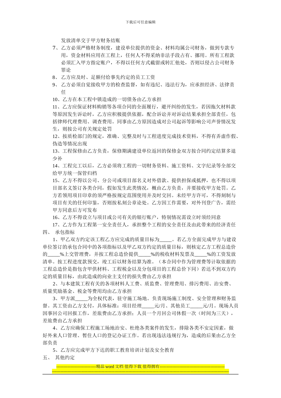 企业工程项目内部考核责任制_第2页