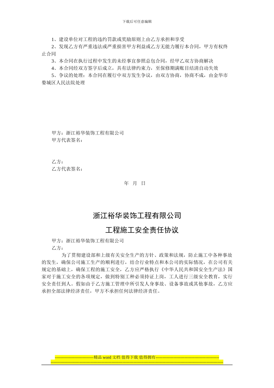 企业工程项目内部考核责任制_第3页