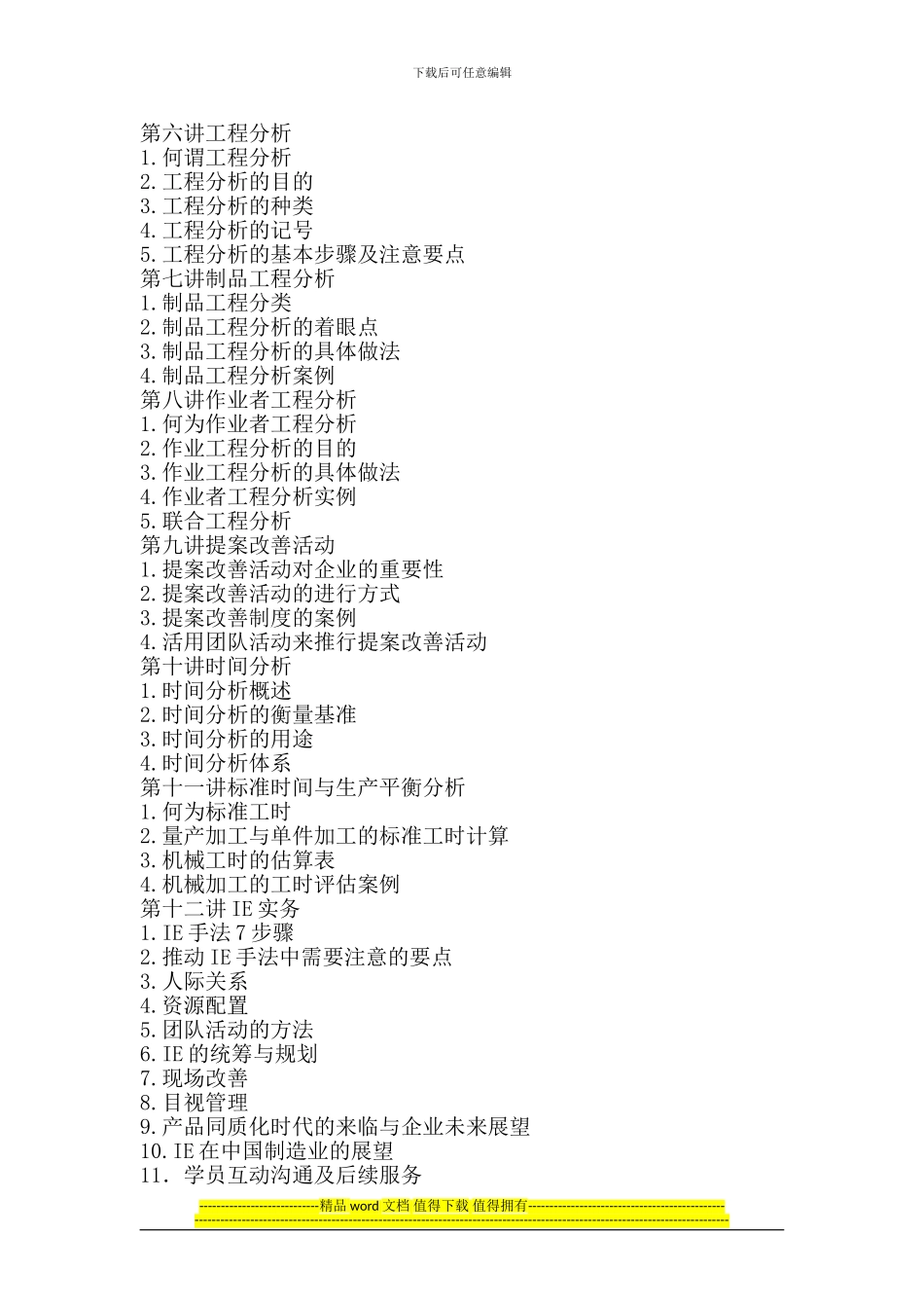 企业内训：IE工业工程实务_第2页
