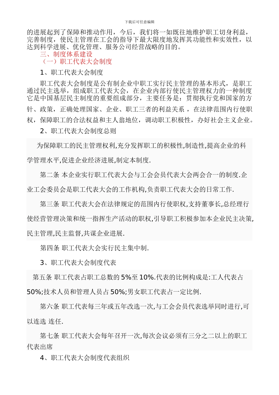 企业厂务公开民主管理阳光工程_第3页