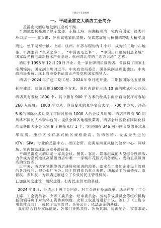 企业厂务公开民主管理阳光工程