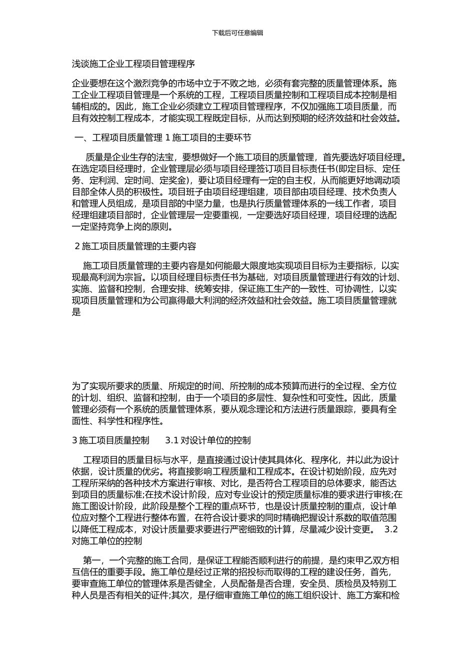 企业工程项目管理程序_第1页
