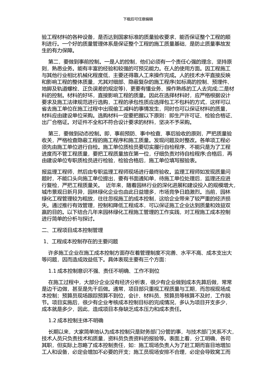 企业工程项目管理程序_第2页