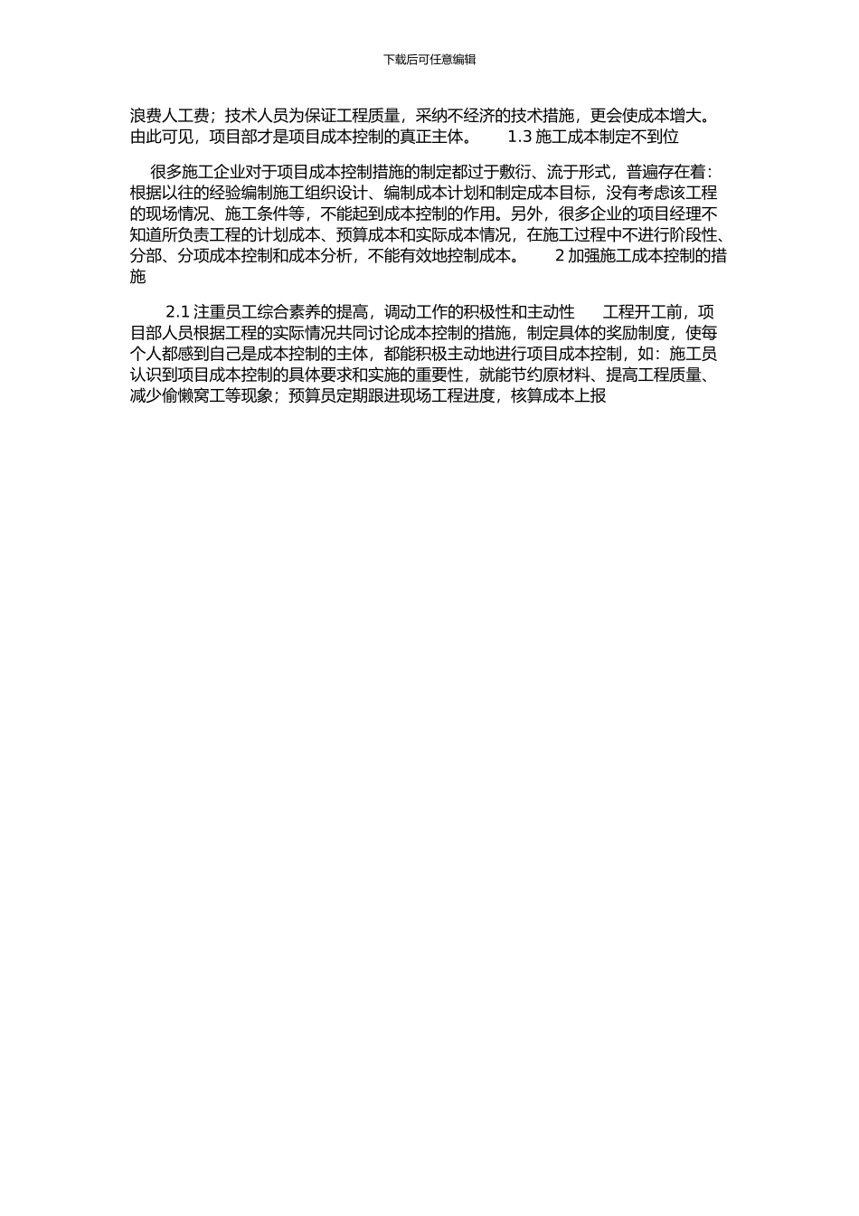 企业工程项目管理程序_第3页