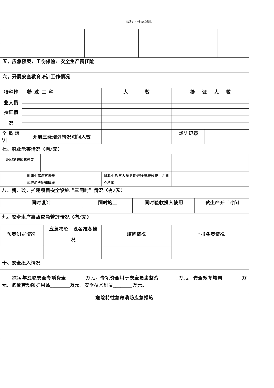 企业安全生产台账1_第2页