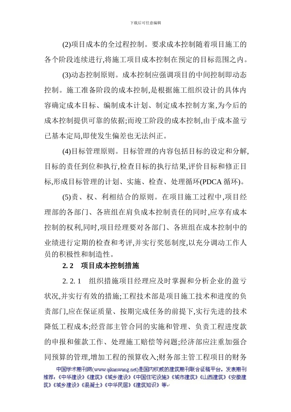 企业成本管理论文：建筑工程造价与施工项目成本的控制_第3页