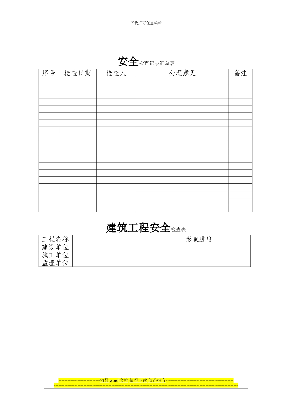 企业建筑工程项目安全管理手册_第2页