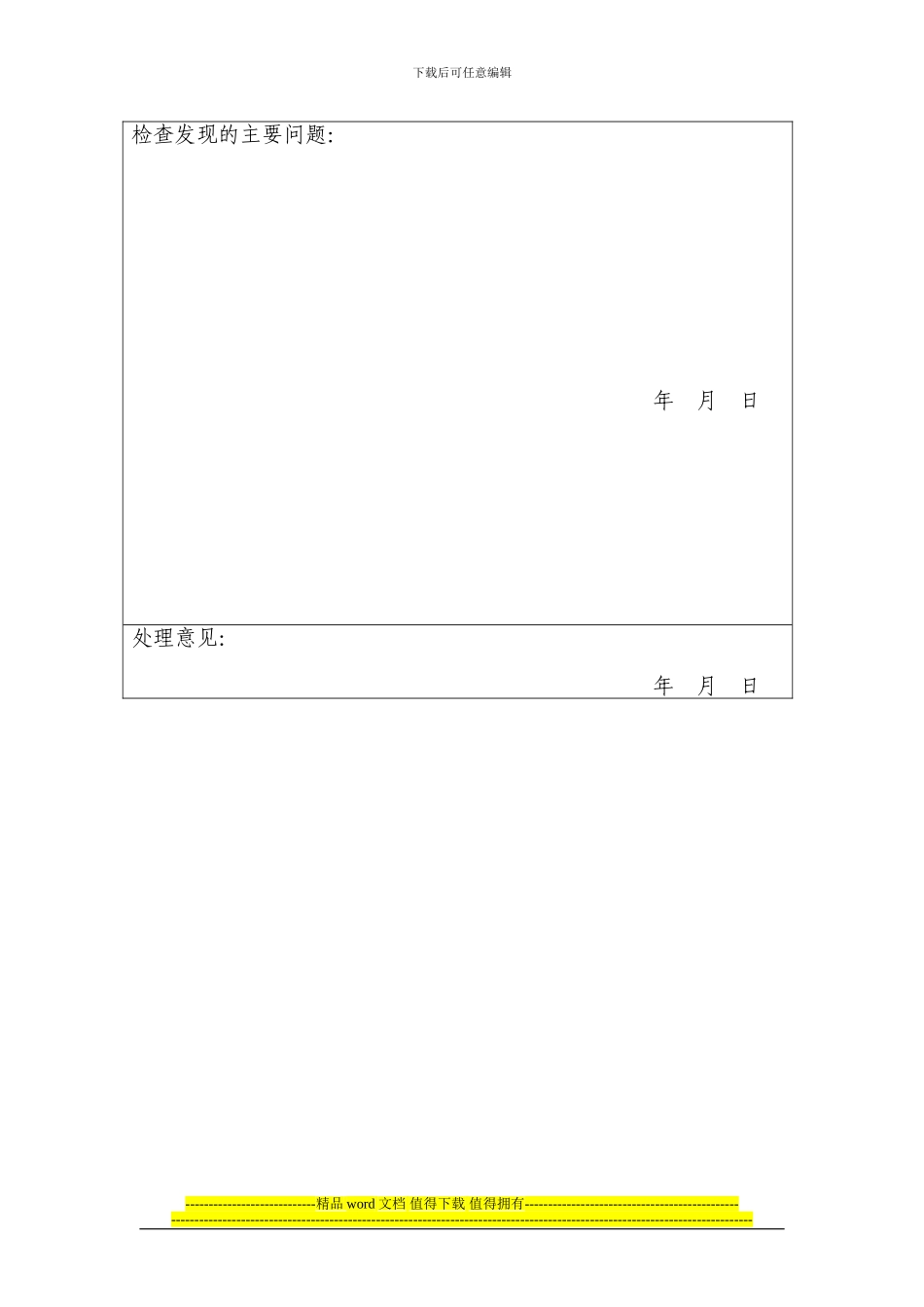 企业建筑工程项目安全管理手册_第3页