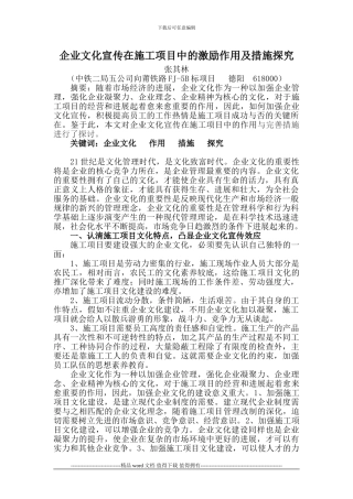 企业文化宣传在施工项目中的激励作用及措施探索