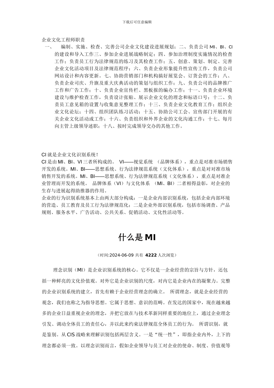 企业文化工程师职责_第1页