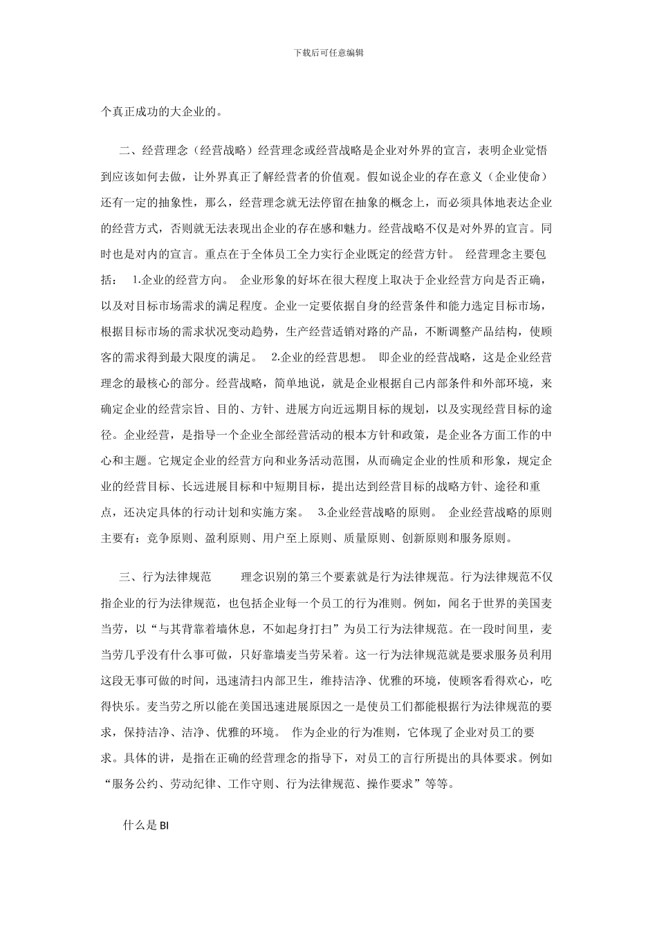 企业文化工程师职责_第3页