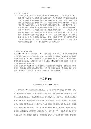 企业文化工程师职责