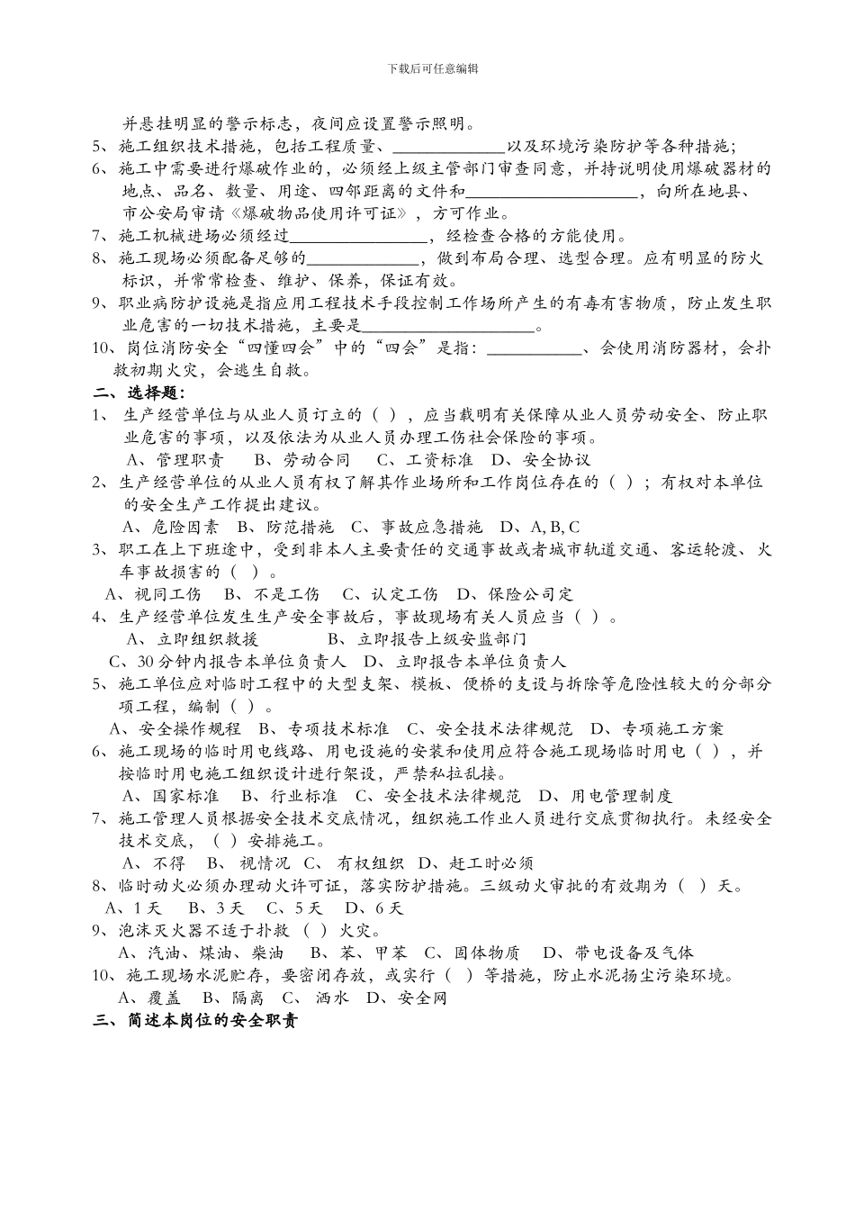 企业施工管理员安全培训试卷_第2页