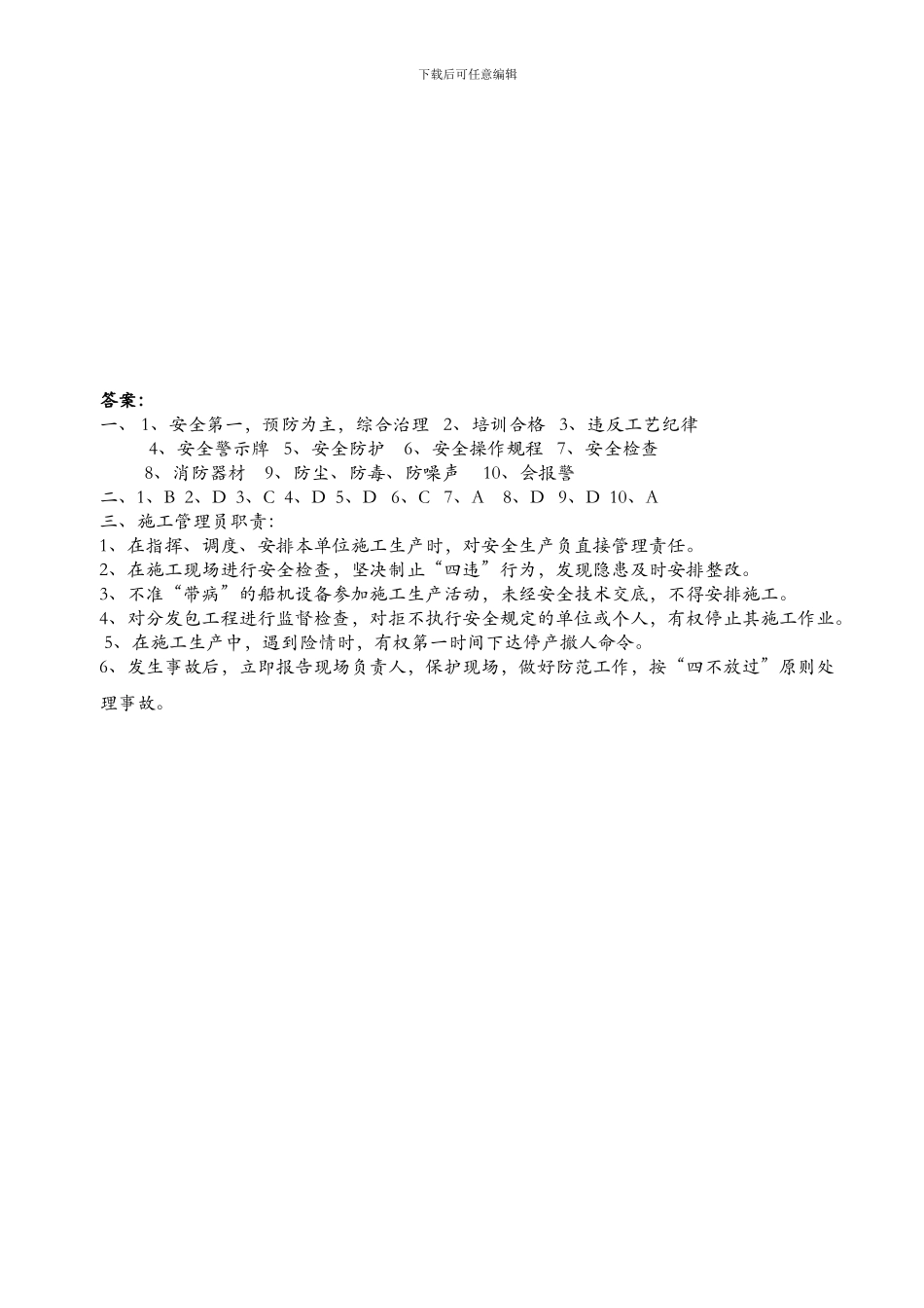 企业施工管理员安全培训试卷_第3页