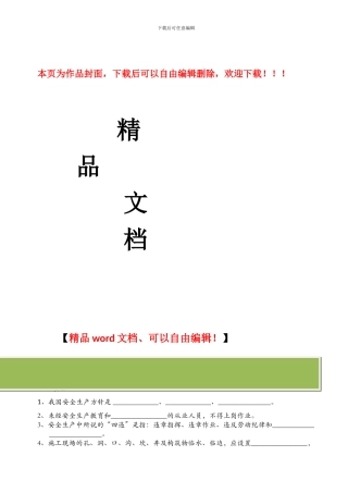 企业施工管理员安全培训试卷