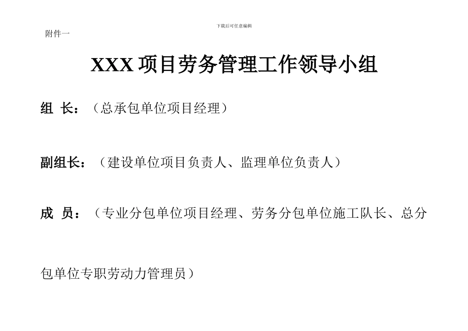 企业管理人员及劳务作业人员构成和队伍管理制度_第2页