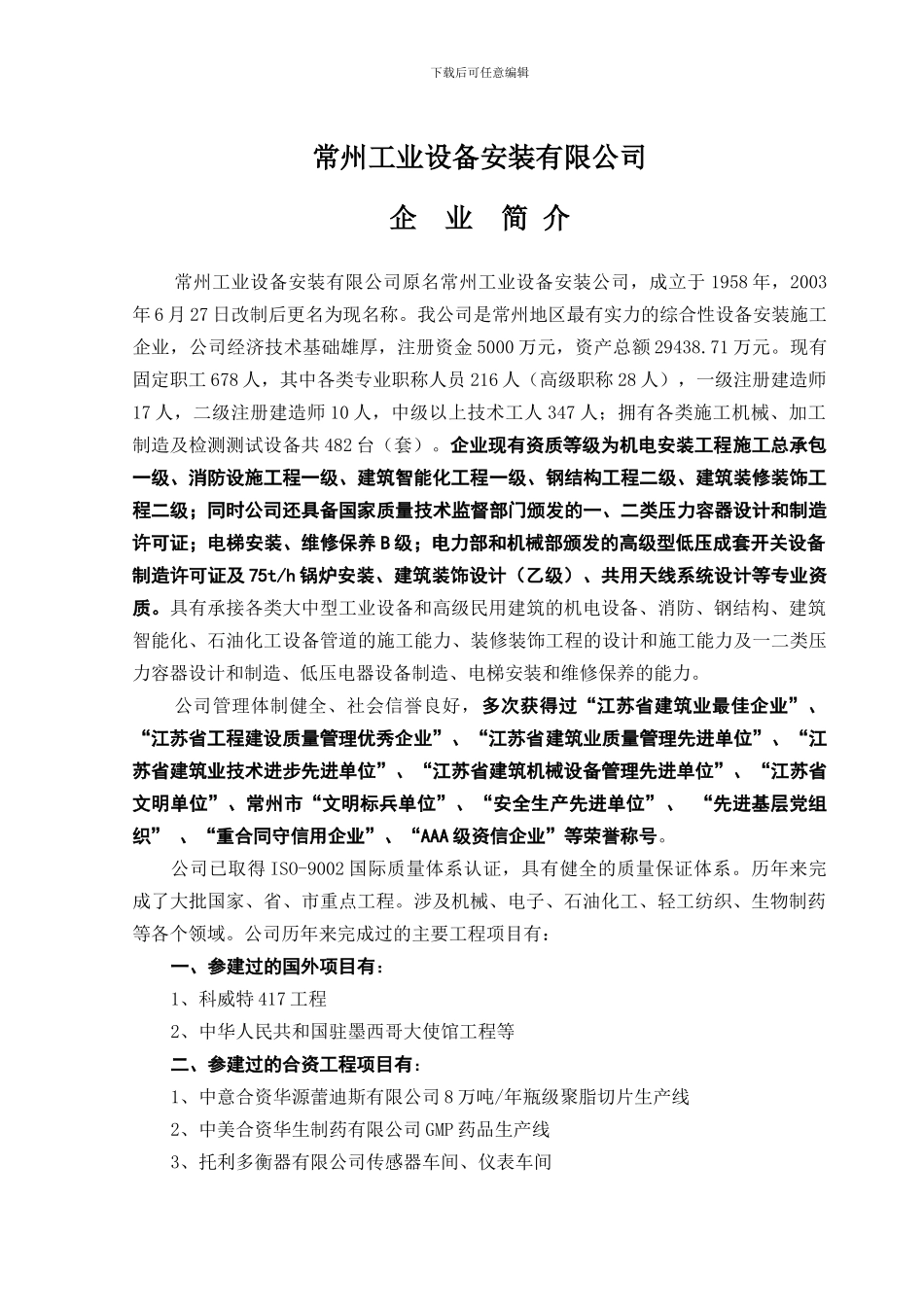 企业简介总概况_第1页