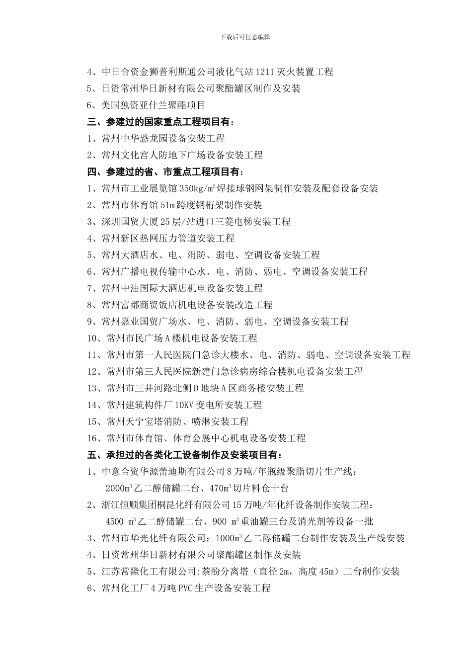企业简介总概况_第2页