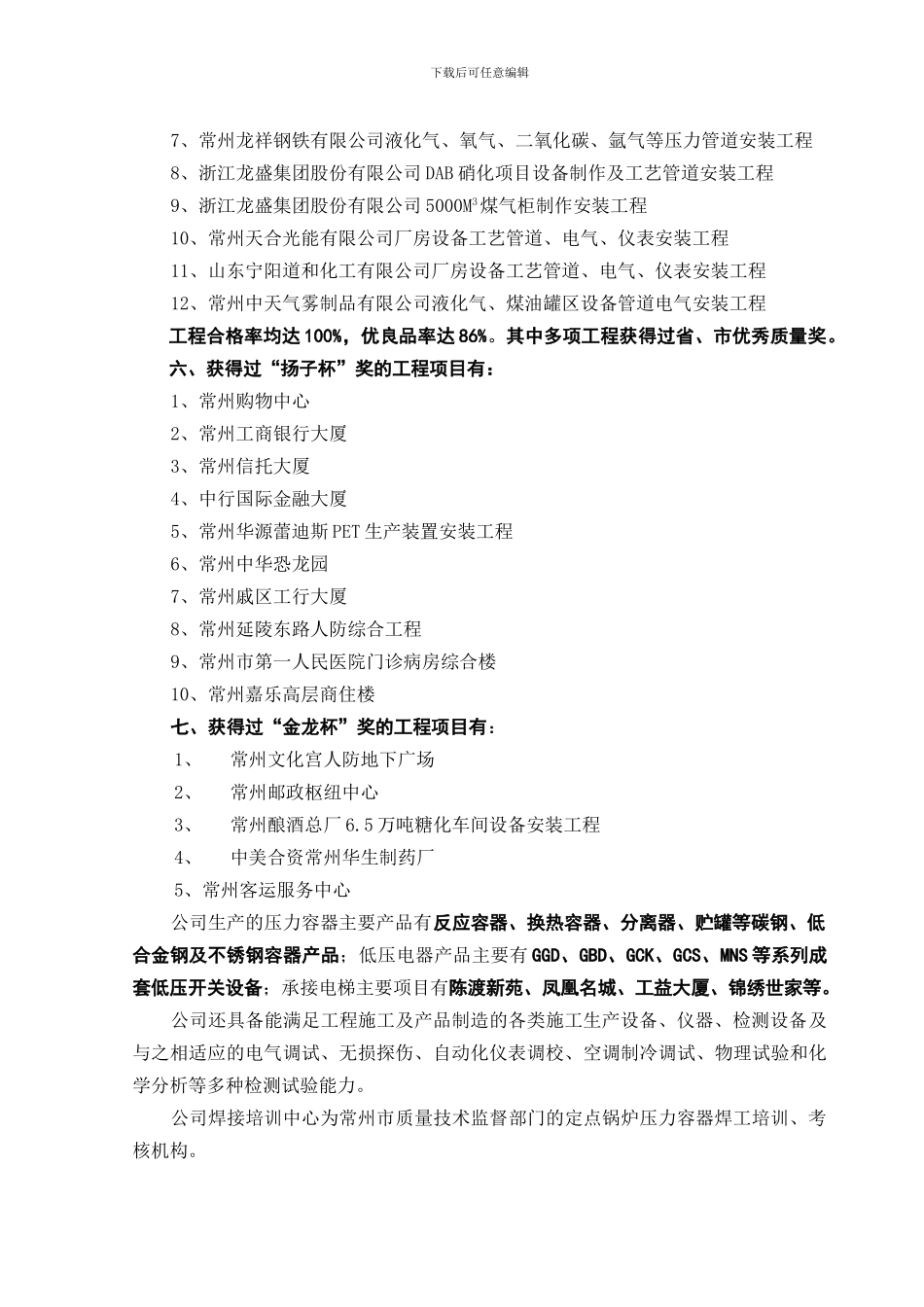 企业简介总概况_第3页