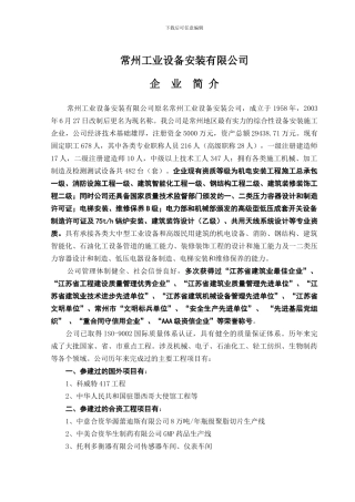 企业简介总概况