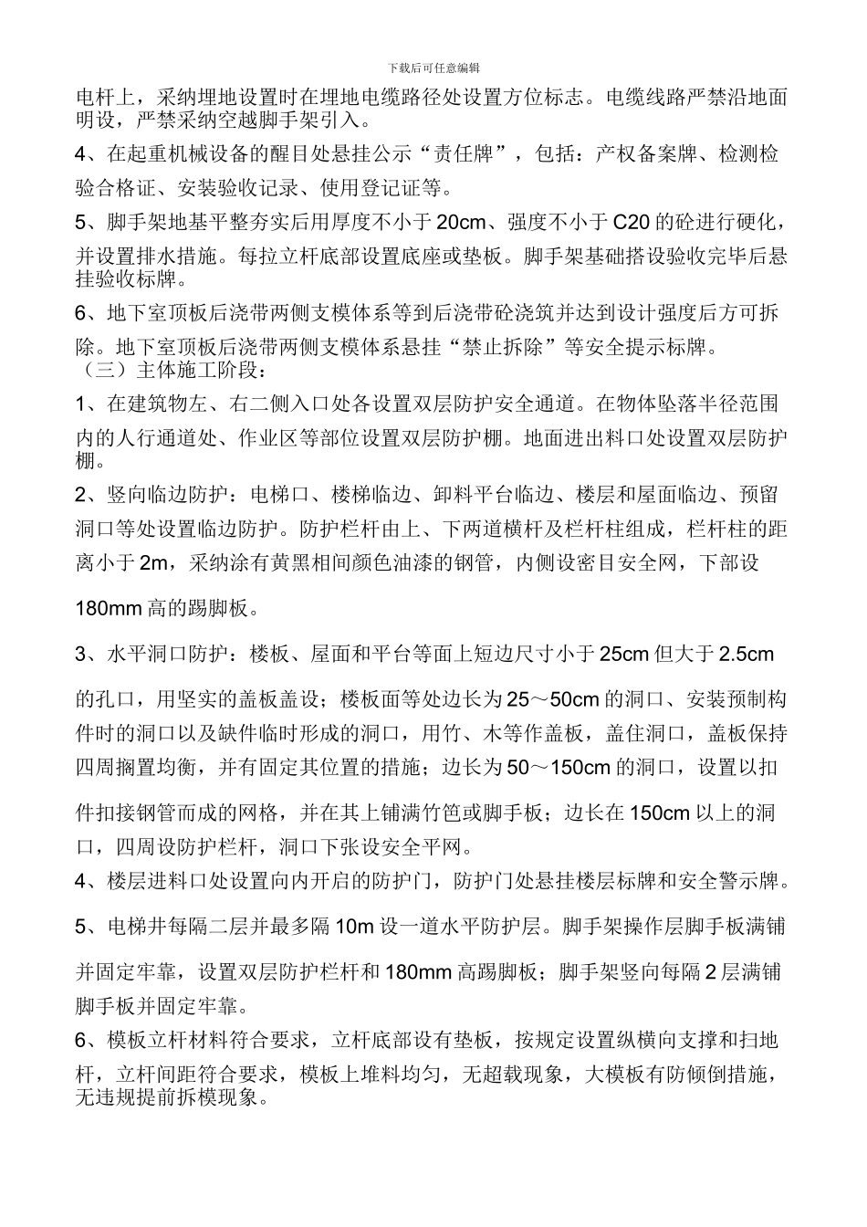 企业推行建筑施工安全质量标准化工作实施方案_第2页
