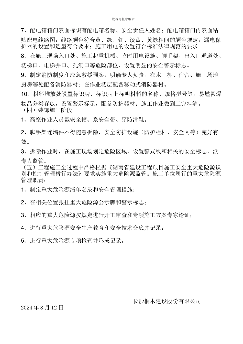 企业推行建筑施工安全质量标准化工作实施方案_第3页