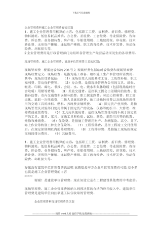 企业管理费和施工企业管理费有啥区别