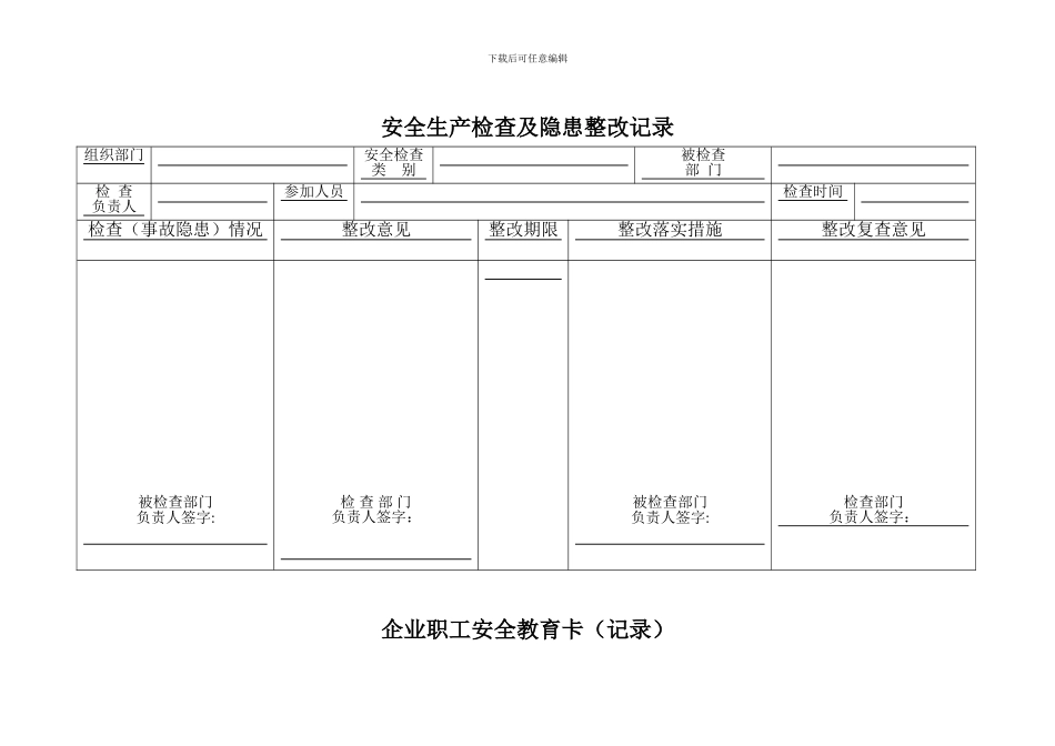 企业安全管理记录台账_第2页
