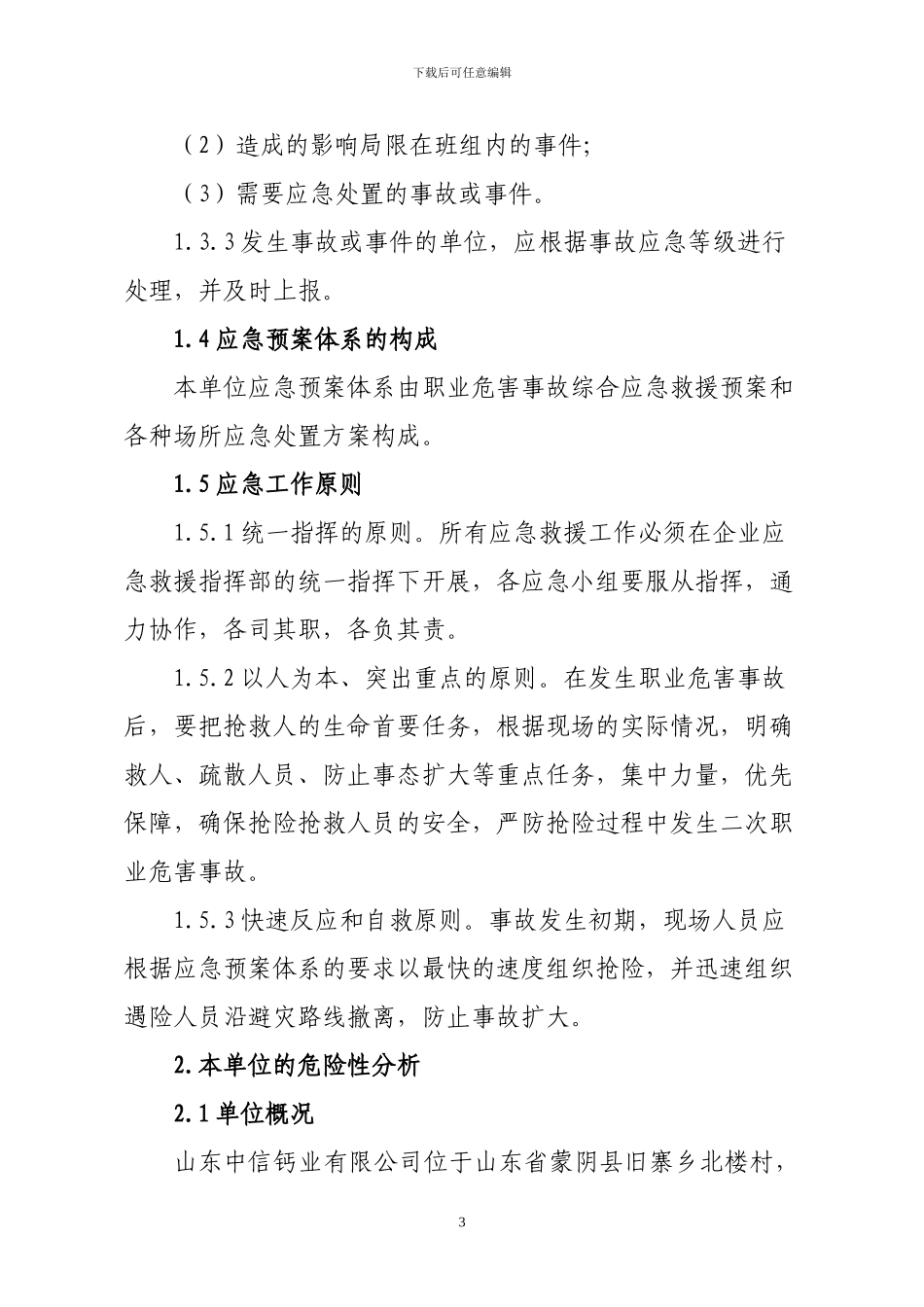 企业职业危害应急救援预案_第3页