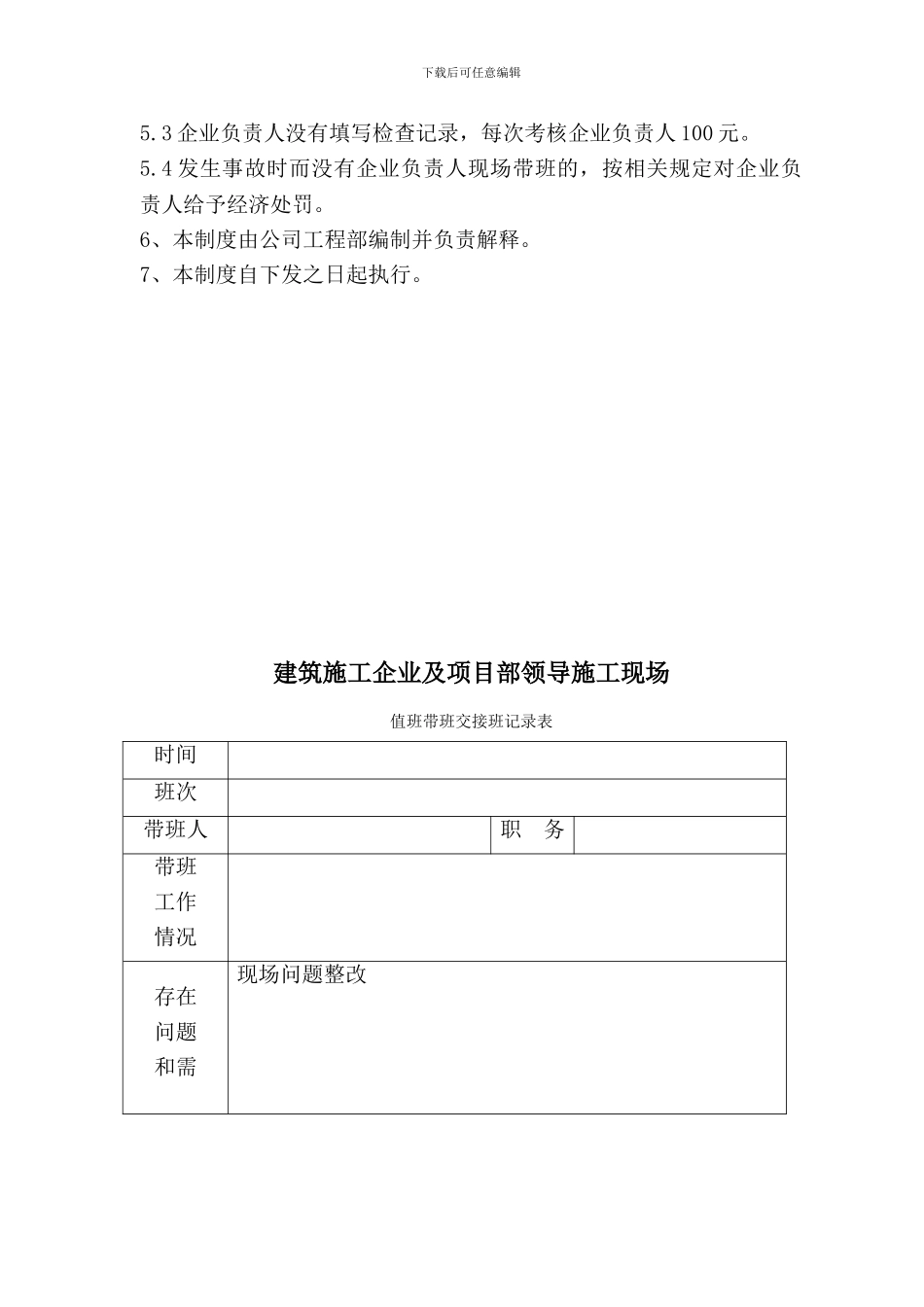 企业负责人施工现场带班检查制度01_第2页