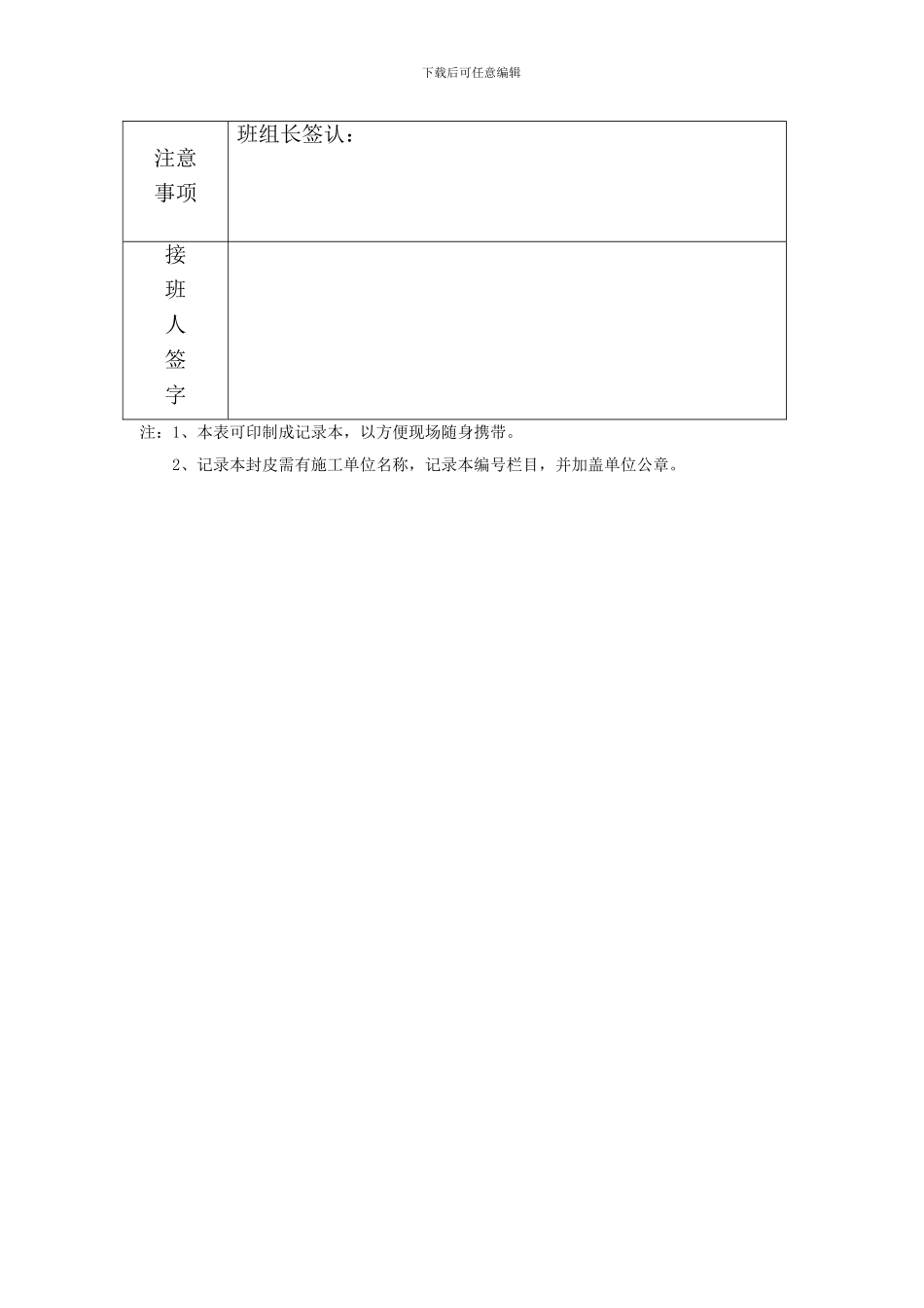 企业负责人施工现场带班检查制度01_第3页