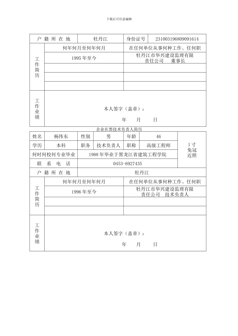 企业进黑施工备案登记表_第3页