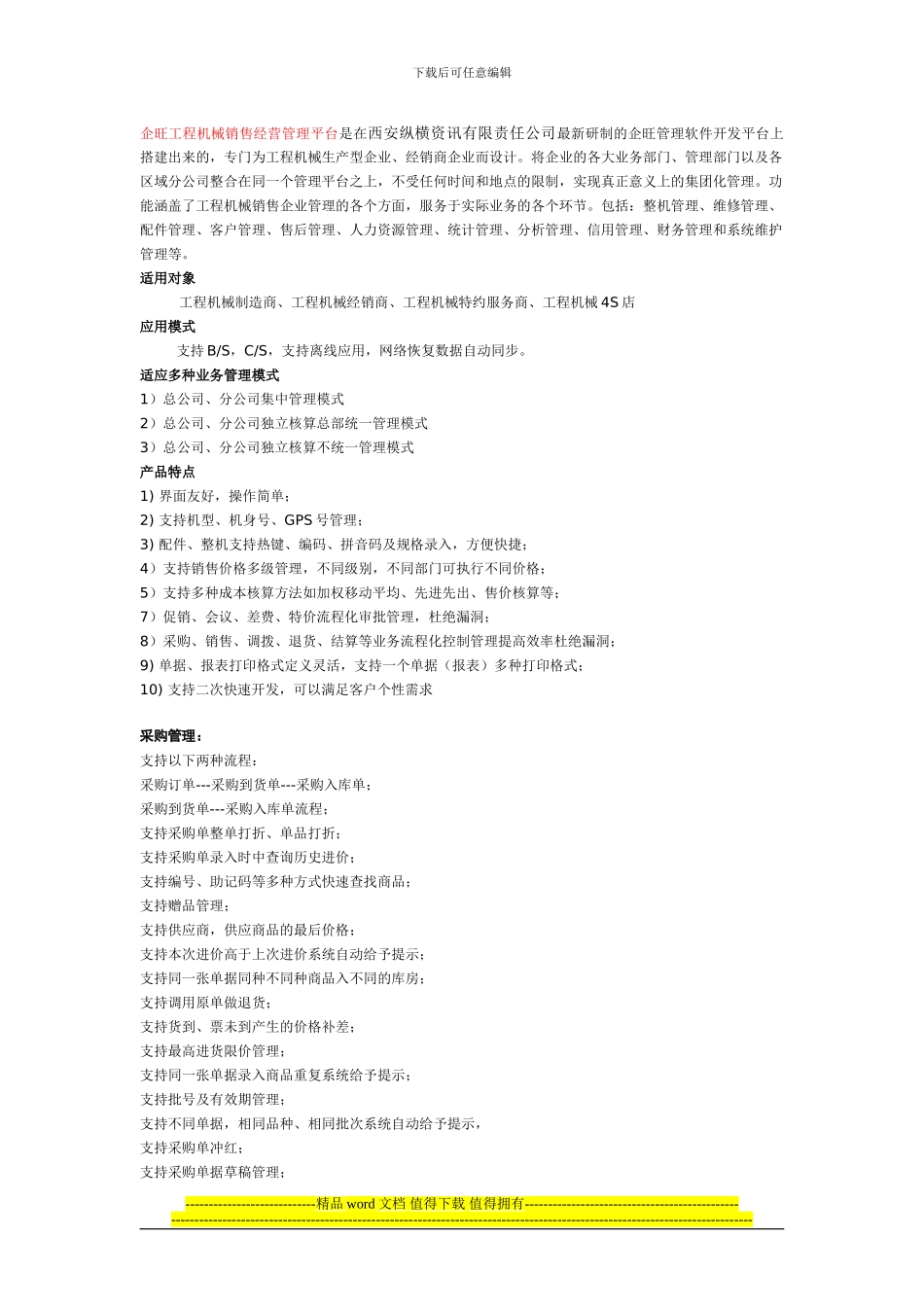 企旺工程机械销售经营管理平台_第1页