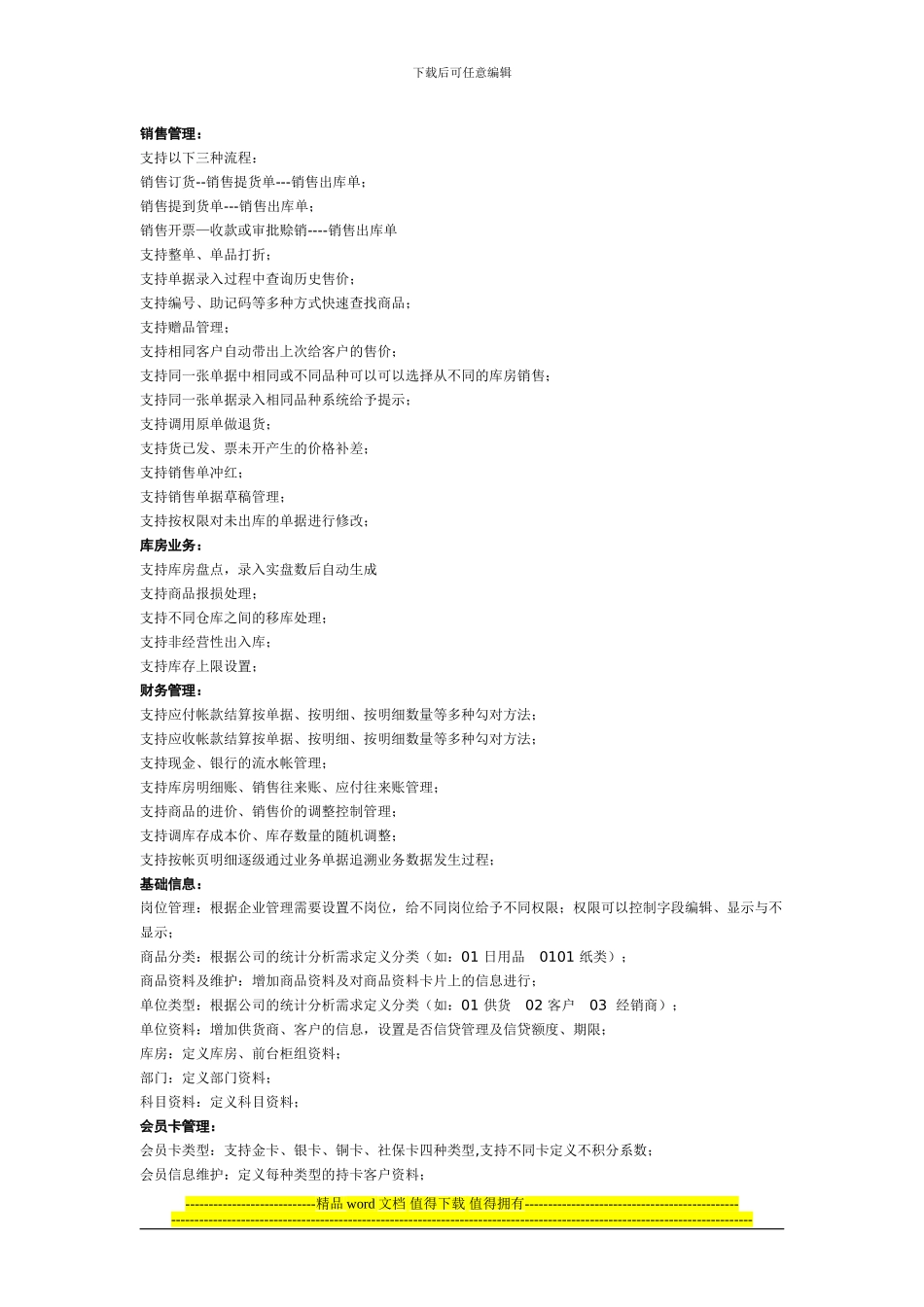 企旺工程机械销售经营管理平台_第2页