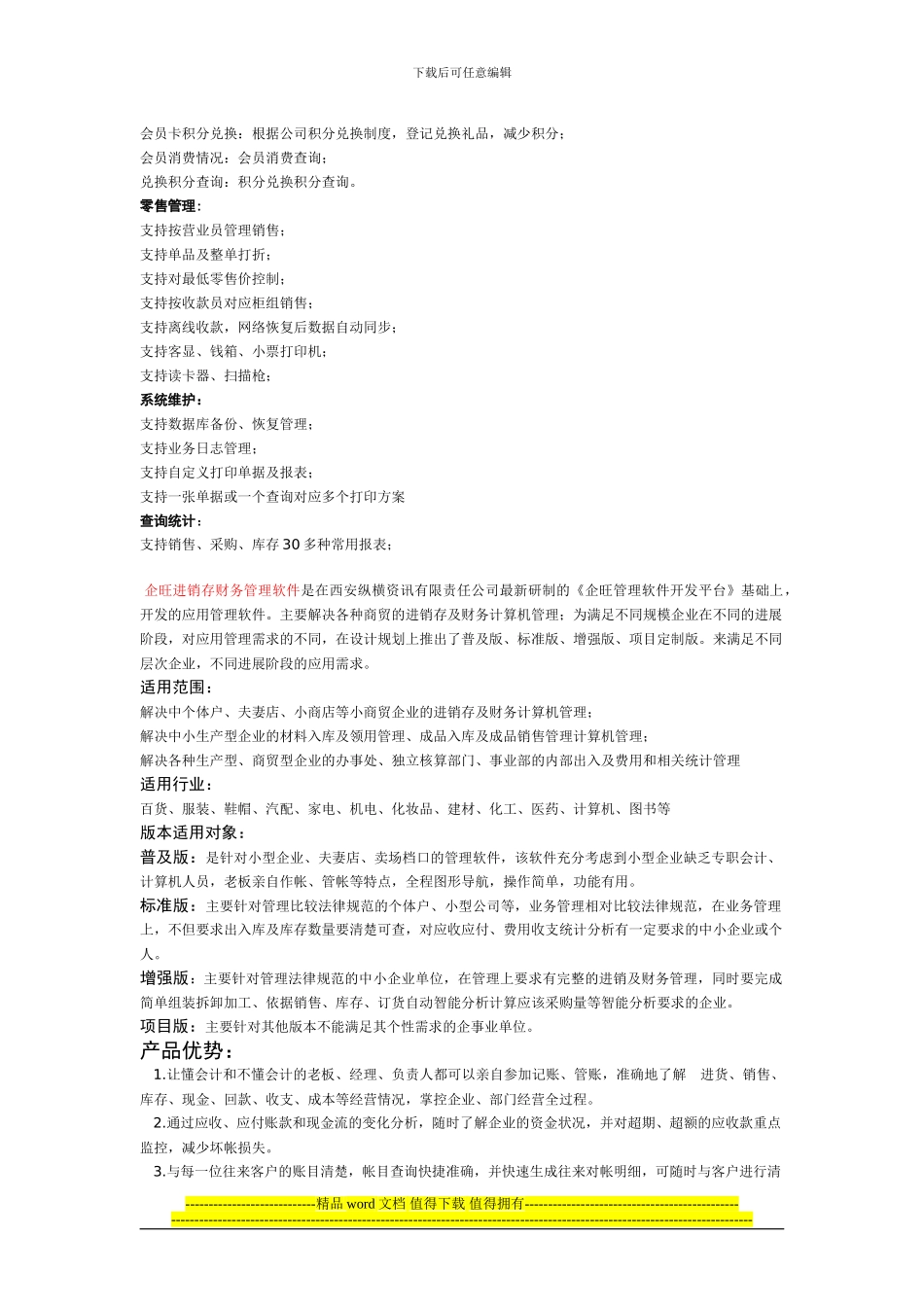 企旺工程机械销售经营管理平台_第3页