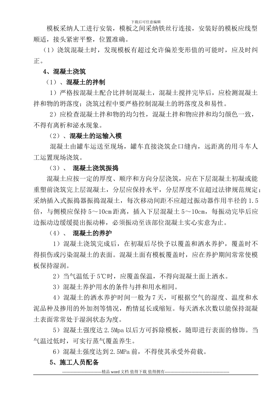 企口缝施工方案_第2页